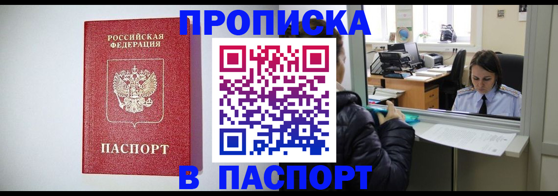 прописка от собственника в Клине